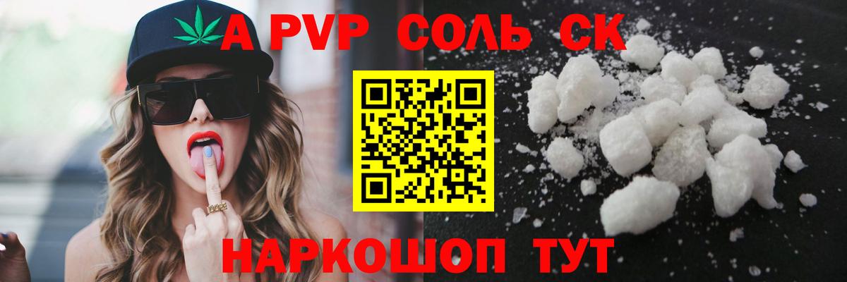 Ишим  Alpha-PVP СК  Alpha-PVP Crystall  A-PVP Соль  Вход с VPN 