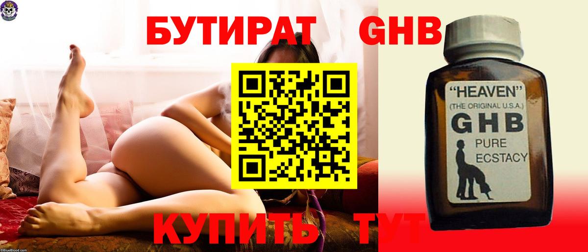 БУТИРАТ  Вход с VPN  Ишим  Бутират бутандиол 