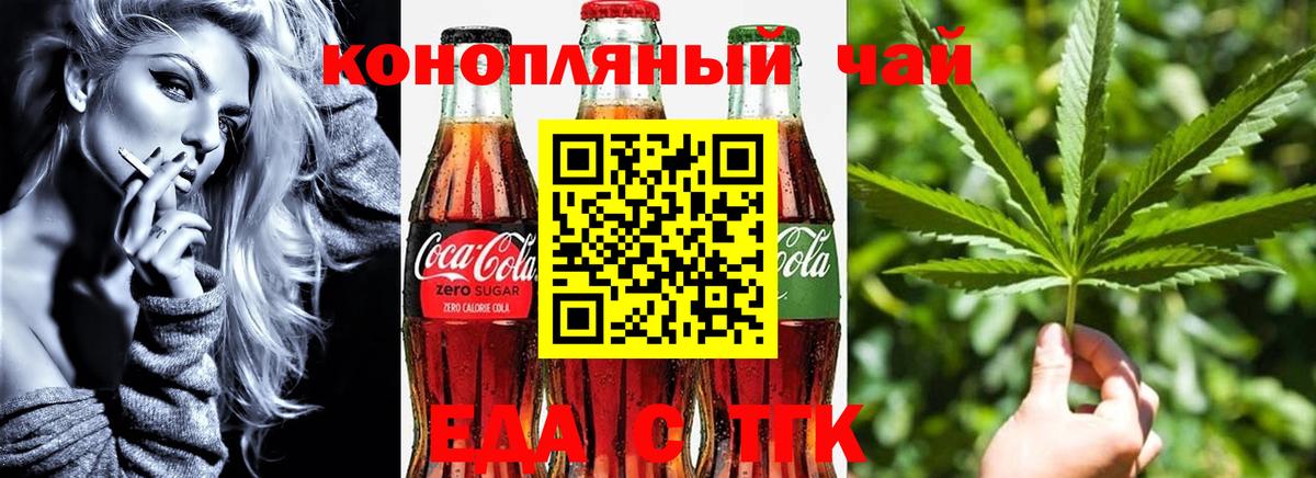 Еда ТГК конопля  Вход с VPN  Ишим 