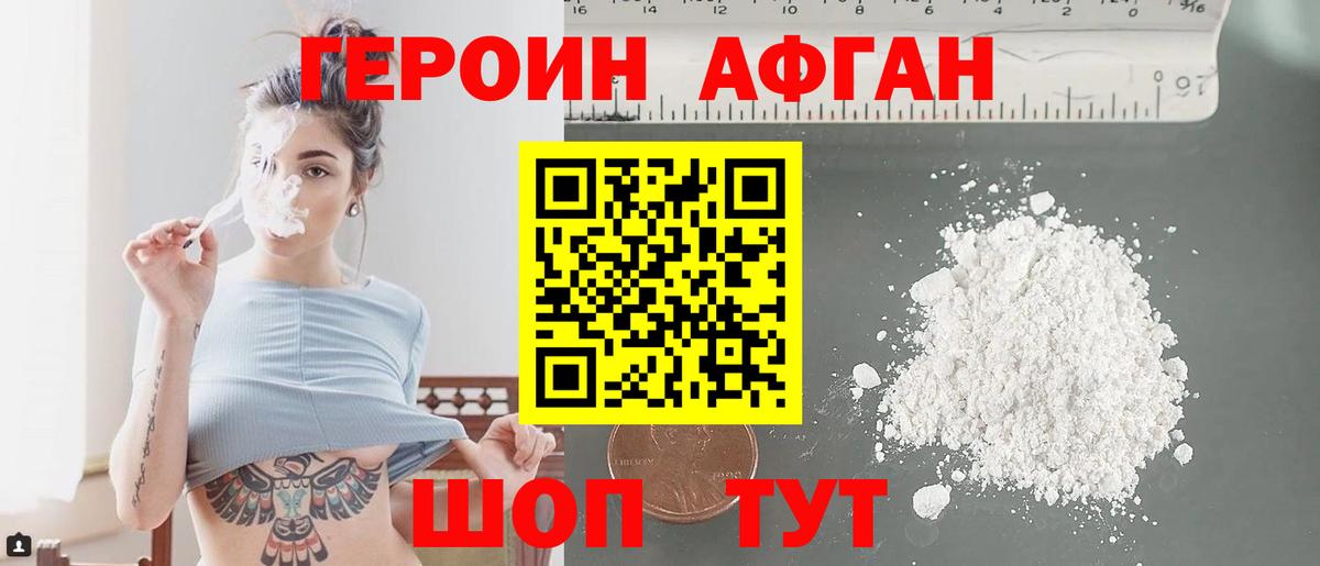 ГЕРОИН VHQ Ишим