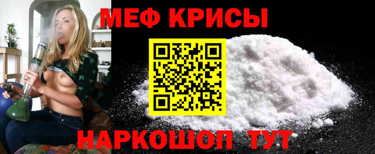 Меф кристаллы Ишим