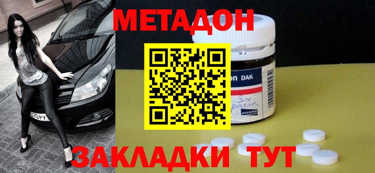 Метадон methadone Ишим